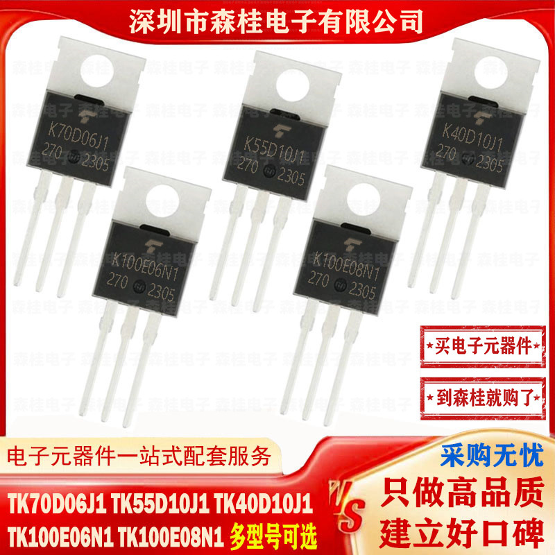 全新原装 TK70D06J1 TK55D10J1 TK40D10J1 TK100E06N1 TK100E08N1