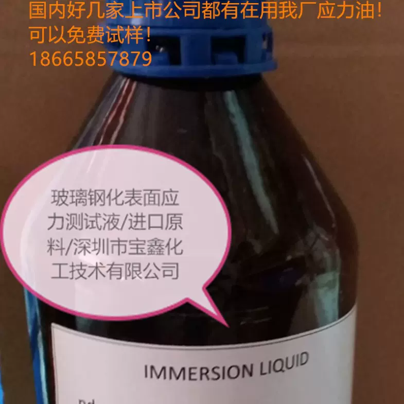 玻璃应力折射显影测试液1.64生产直销100毫升装