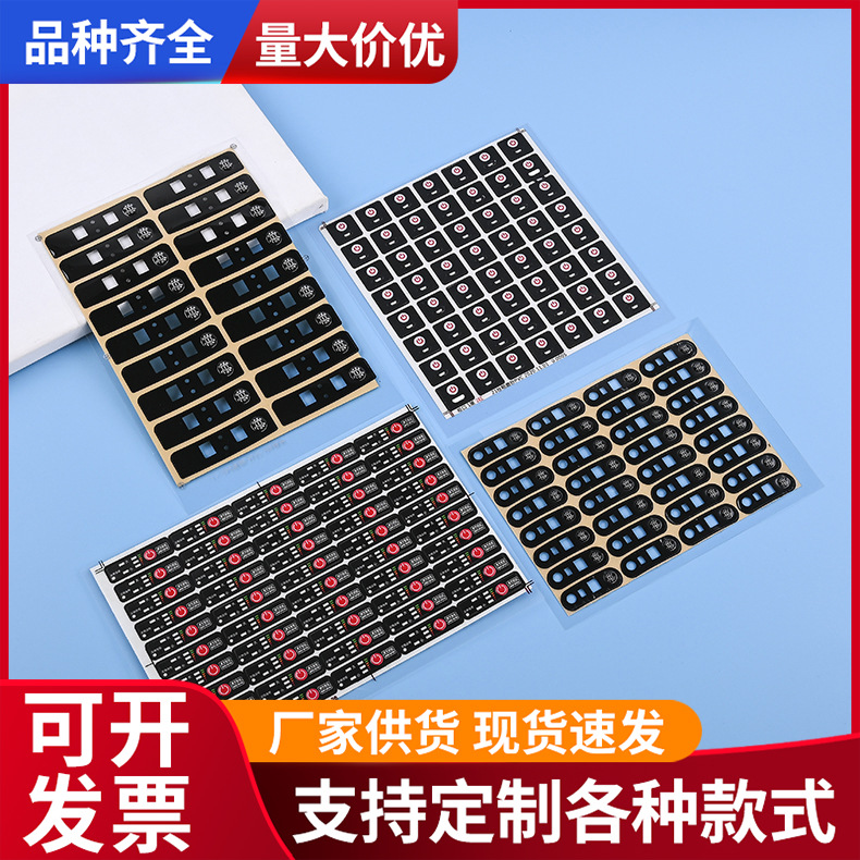 丝印磨砂pvc面板PC薄膜开关按键鼓包触摸按键环保亚克力面板