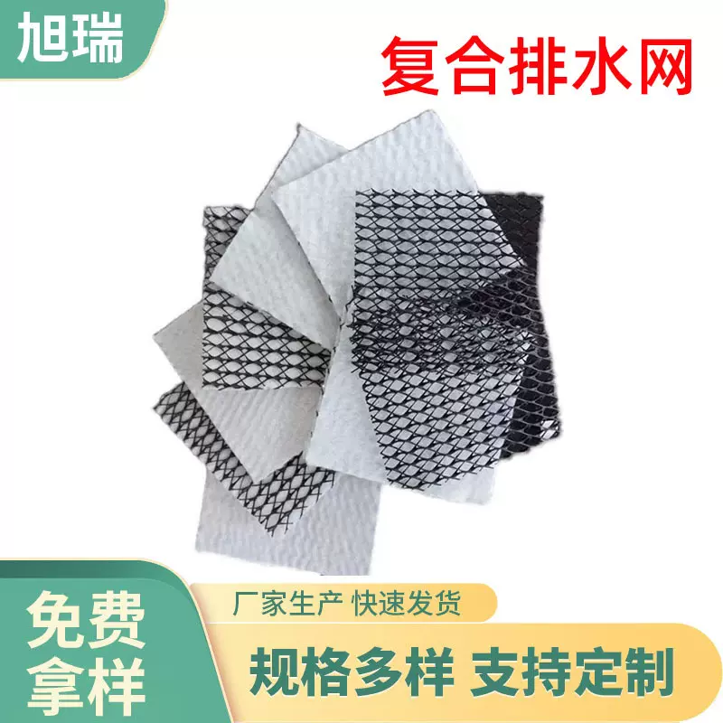 厂家供应HDPE土工排水网 三维复合排水网 垃圾填埋场铁路隧道网垫
