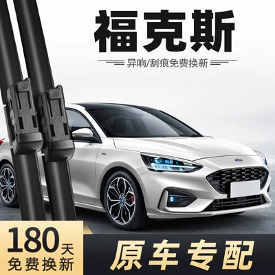 Suitable for the New Generation Ford Focus Wiper Blades, Compatible with 19, 20, 21, and 22 Models, Brand New Two-Piece Set (Wiper)