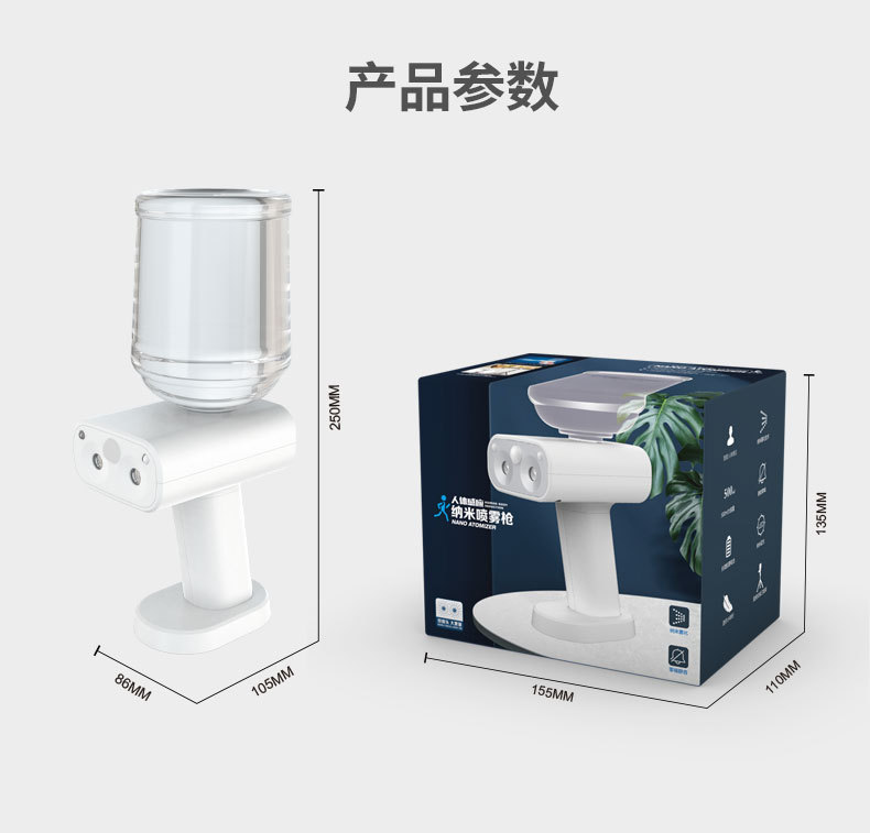 人体感应喷雾枪详情_11.jpg