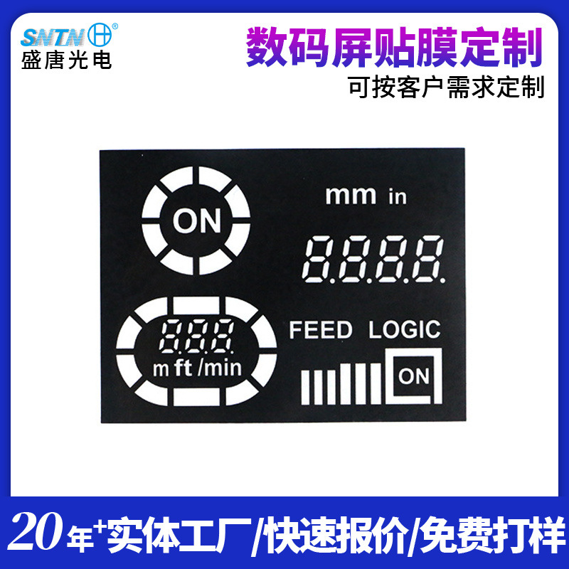 数码管LED显示膜片 散膜电瓶电动车显示表屏彩色数码管屏膜片批发