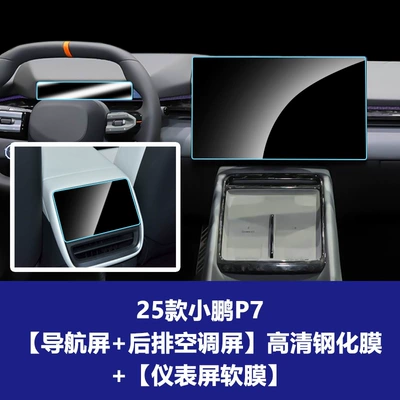 Car interior film Film, Screen Film, Screen Protector P Plus - 25-models-of-xpeng-p7-156inch-navigation-screen-rear-air-conditioning-screen-high-definition-tempered-film-instrument-screen-soft-film