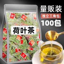 荷叶茶三角包正品微山湖干荷叶荷叶粒茶独立包装荷叶厂家批发代发