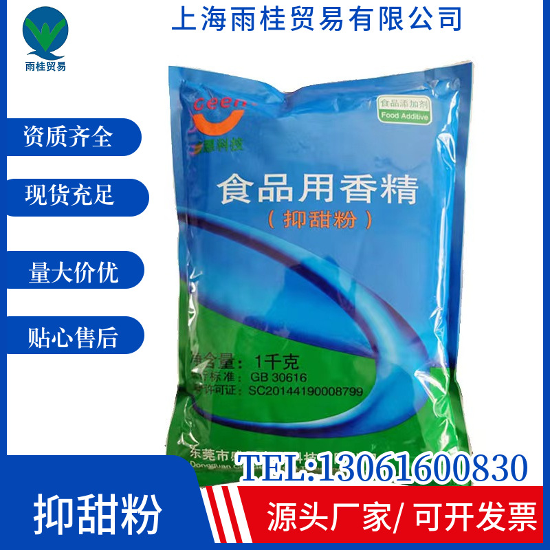 供应食品级抑甜粉 减甜剂抑甜 甜而不腻 月饼糕点用 甜味抑制剂