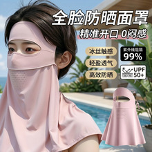 2026新款女士全脸防晒面罩防紫外线护颈透气开车骑行户外遮阳防晒
