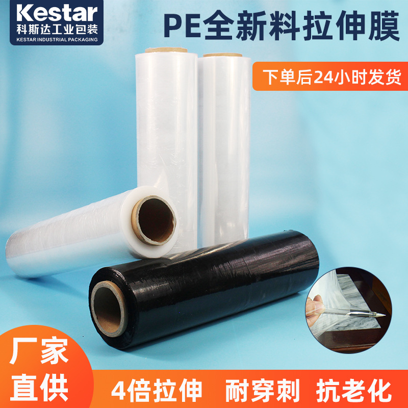 【】PE缠绕膜50CM拉伸膜塑料薄膜打包保护膜包装膜工业保鲜膜伸缩