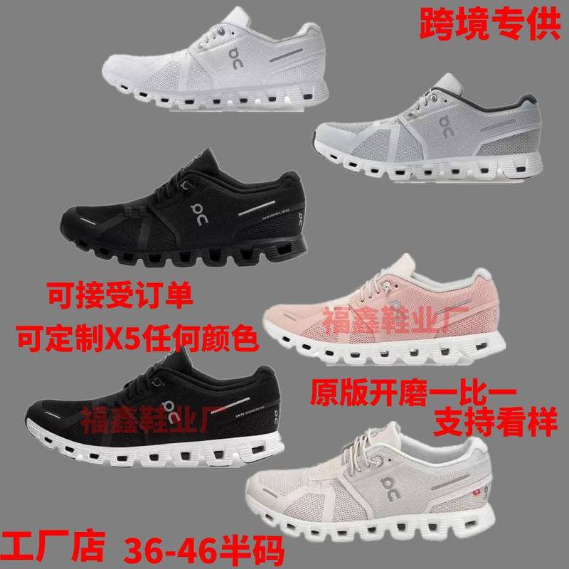 Putian Shoes on Cross-Border Platform Cloud X5 Breathable, Comfortable, Cushioning, Lightweight, Casual, Ultra-Soft Sports Running Shoes for Men and Women Putian Shoes on Cross-Border Platform Cloud X5 Breathable, Comfortable, Cushioning, Lightweight, Casual, Ultra-Soft Sports Running Shoes for Men and Women