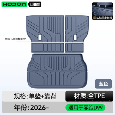 Trunk Mat Mat Tpe26 New Model Car - leapmoon-d99-blue-trunk-mat-backrest-mat-212t01leapmo-d99-26-models-7-seats