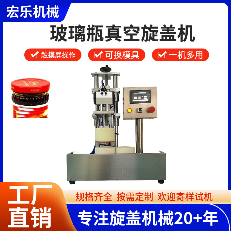 半自动台式抽真空旋盖机拧盖机厂家老干妈瓶拧盖机小型真空旋盖机
