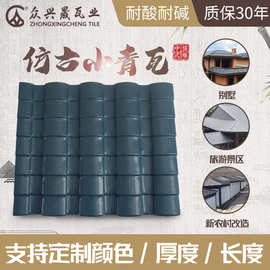 新款别墅仿古瓦凉亭屋面ASA大瓦合成树脂瓦厂屋顶小青瓦批发琉璃