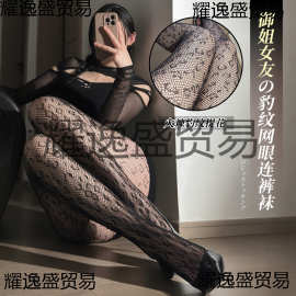 黑色性感情趣丝袜渔网袜豹纹网红风高弹半透欲情趣连裤袜