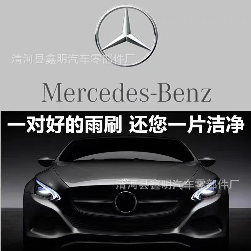 [Mercedes-Benz Wiper] Suitable for Mercedes-Benz E300L Car Wiper Mercedes-Benz Special Glc-Class S-Class Gla Mercedes-Benz Rain