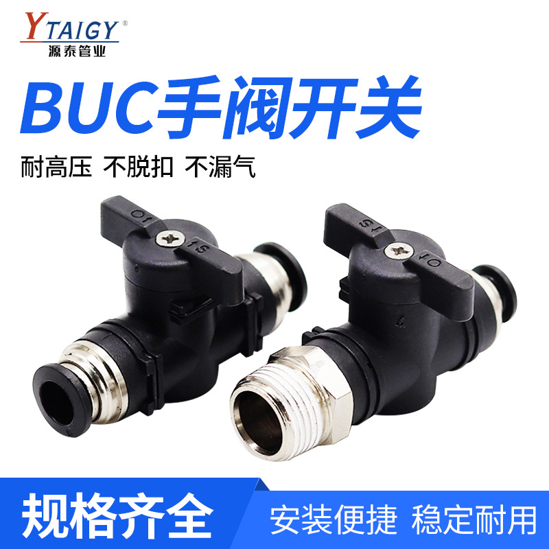 气动手阀开关 BUC/L-08 6410 12MM 气管快速快插手转球阀门气接头