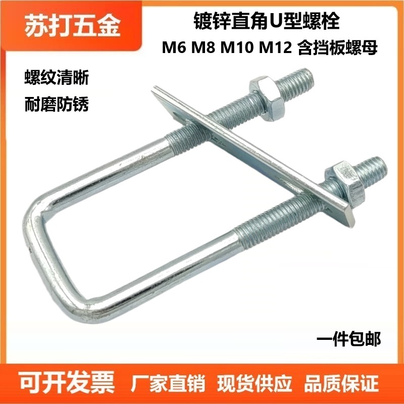 Galvanized Right-Angle U-Bolt U-Shaped Screw M6M8M10M12 Square Tube Buckle Baffle Pipe Clamp Square Tube Horseback Card