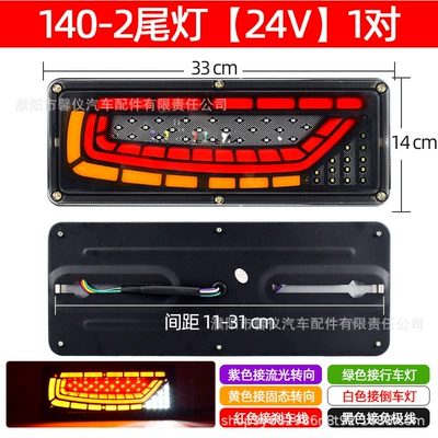 New truck rear taillight 24v model universal high brightness waterproof running water steering brake reversing taillight (Tail light) - starry-sky-140-2-tail-light-24v-1-pair