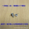 1 blade screw