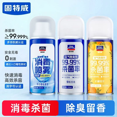 Air cooling agent for vehicle Sterilization Deodorant Odor Removal Spray - disinfection-sterilizationdisinfectant-spray-not-for-cats-cologne-lemon