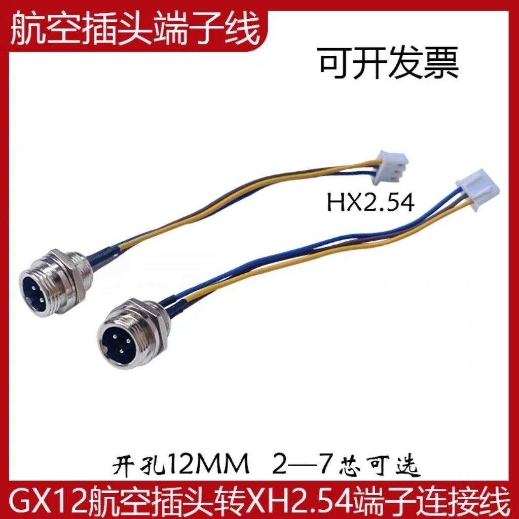 GX16M20航空插头插座转端子GX12转XH2.54MM冷压OU型PH2.0接头