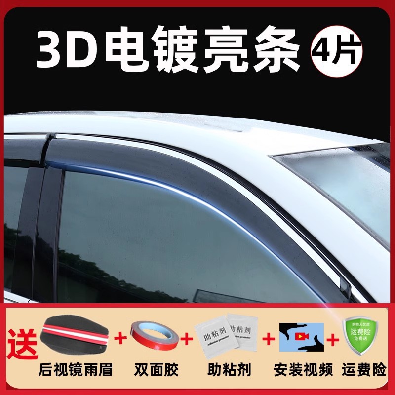 BYD – Window Visor for Rain shield - 4pcs-set-seagull-all-versions-electroplated-bright-strip-2-labels