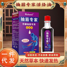 Richard抽筋专家活络油江湖体地摊夜市快手抖音电商直播厂家货源