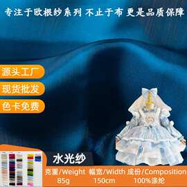 液态水光纱水波光泽硬挺欧根纱面料礼服连衣裙洛丽塔花边辅料布料