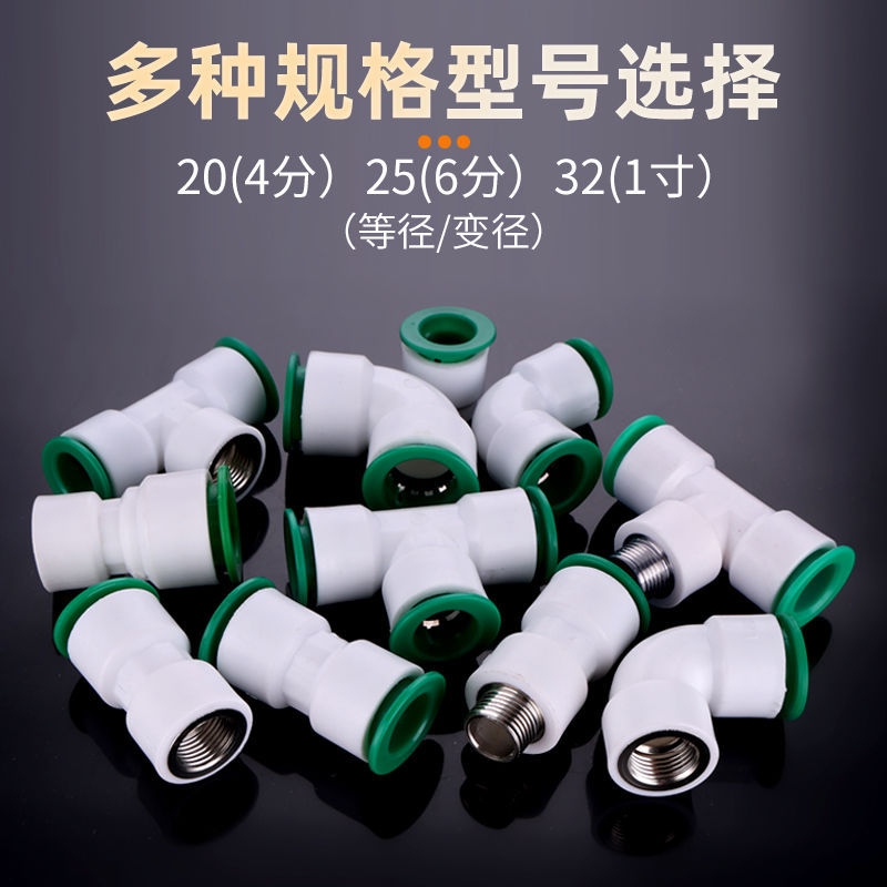 Tubería de agua sin fusión en caliente Conector de enchufe rápido PPR 4 puntos 20 Conexión rápida en línea 6 puntos 25 Codo de PE directo rápido T