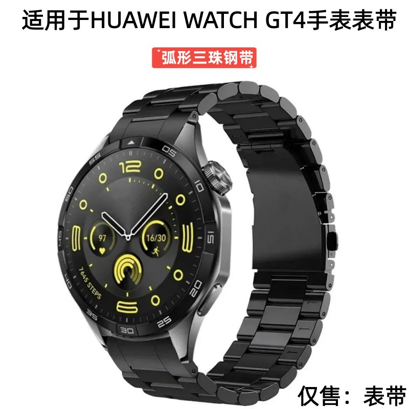 Suitable for Huawei Watch Gt4 Watch Strap Gt4 Three-Bead Metal Stainless Steel Strap 22mm Strap