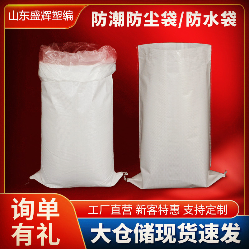 防水防潮编织袋批发工厂套内膜覆膜白色蛇皮袋双层塑料袋子防汛袋