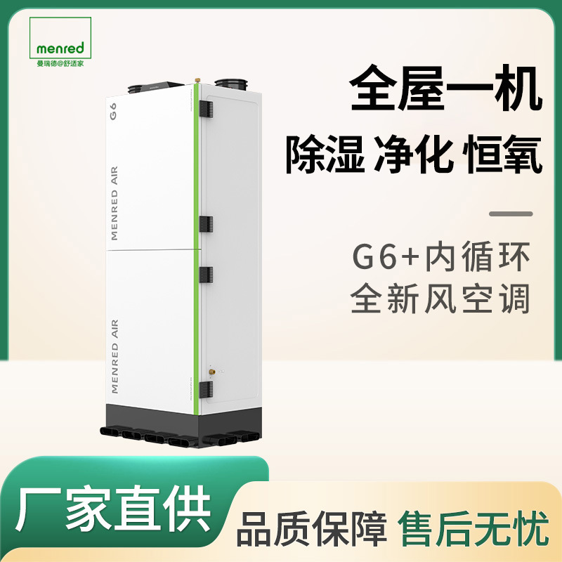 Air Conditioning, Dehumidification, Purification, Large Air Volume, High Static Pressure, Household Whole-House Fresh Air, Silent, Variable Frequency, Energy-Saving, Energy-Saving and Silent