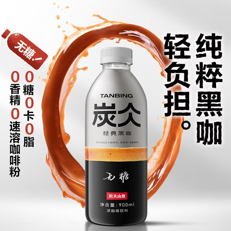 Nongfu Spring Charcoal Black Coffee Sugar-Free Strong Coffee Beverage 900ml*4 Bottles Summer Drink Free Shipping
