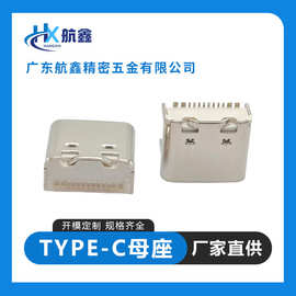 type-c 板上16pin四脚贴板/前插后贴/四脚全贴usb2.0连接器母