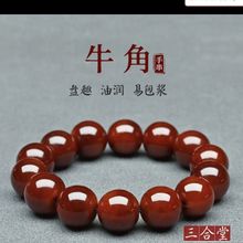 牦牛手串手链文玩佛珠1.0尺寸网红热卖男女原色圆珠战国红男士