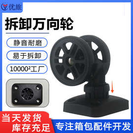 配件万向轮 可拆卸行李箱轮子 万向轮静音带刹车 箱包脚轮 轮子