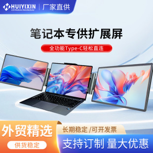 Factory 14inch Left and Right High-Definition Dual-Screen Portable Monitors Dual-Screen Triple-Screen Laptop Expansion Screen Computer Secondary Screen