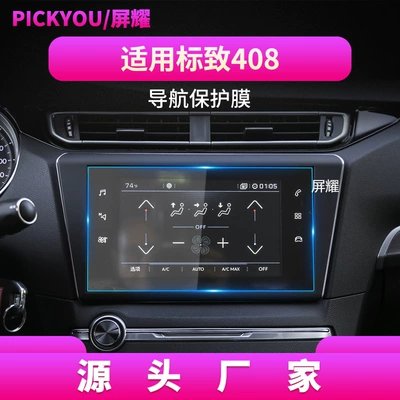 Other Automotive Interior Supplies – Screen 408 Instrument Protection Film - hd-tempered-film-for-17-20-408-navigation-film-97-inches-length-215mm