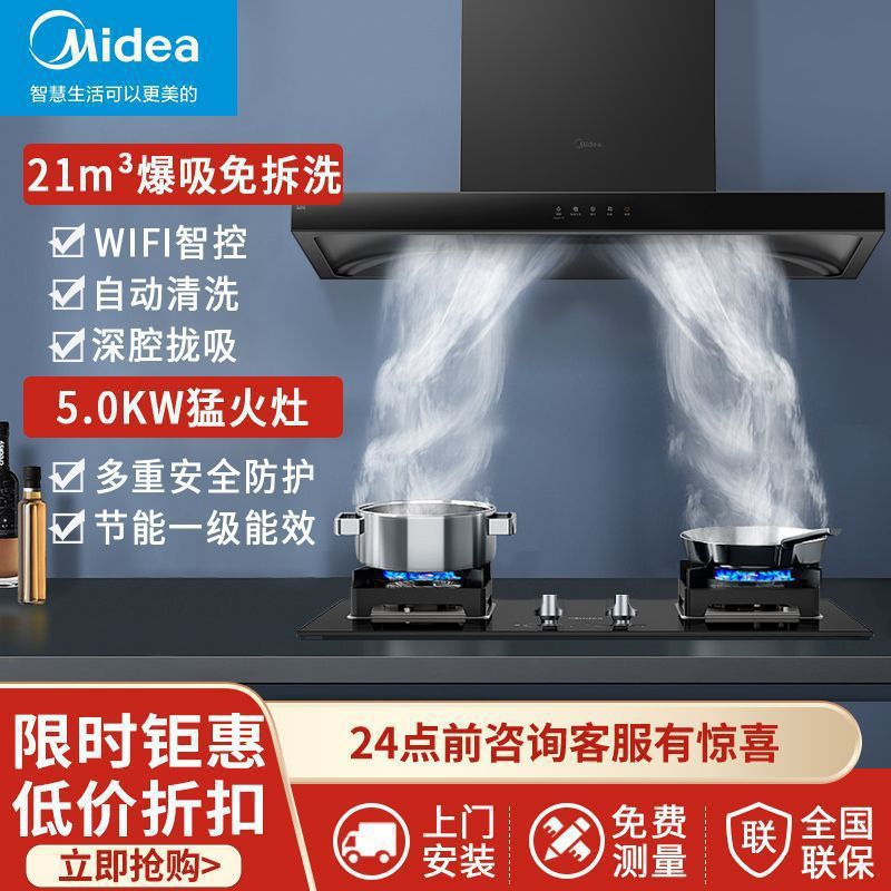 美的顶吸抽油烟机燃气灶套餐家用厨房烟灶套装欧式全自动清洗TH21