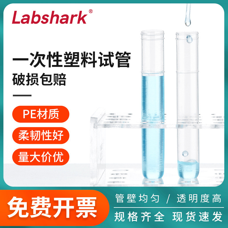 实验室塑料试管一次性透明小试管软试管耗材15X100mm采样管样品管
