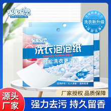 洗衣泡泡纸强力除污渍洗衣片30片装去污强持久留香洗衣泡泡片批发