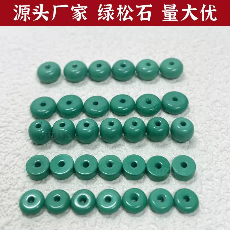 天然菱镁矿配珠隔片直切垫片散珠绿松石串珠散珠老型珠diy材料包