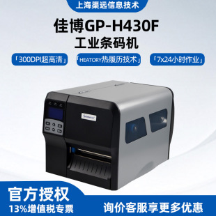 Jiabo Gp-H430F Printer Industrial Machine Label Barcode Machine Logistics Express Digital Form Barcode Ribbon Machine