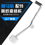 摩托车改装配件适用SIRIUS换挡杆东南亚越南泰国热销变速杆直销