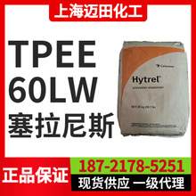 ������˹Hytrel 60LW TPEE���������w���Ϻ��F؛