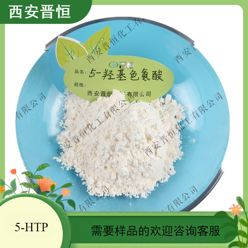 5-Hydroxytryptophan 98% 5-Htp 5Htp Raw Material 100g Minimum Order Available from Stock 5-Hydroxytryptophan 98% 5-Htp 5Htp Raw Material 100g Minimum Order Available from Stock