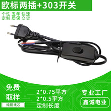 2.5A歐規兩插AC插頭線 303翹板開關 52RVV純銅2*0.75平方電源線