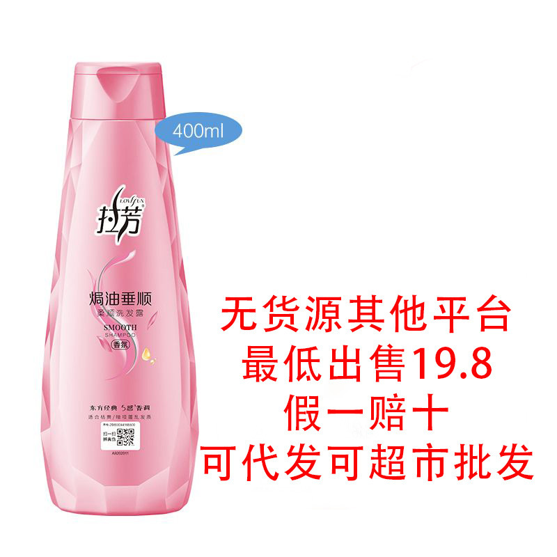 拉芳柔顺洗发水清爽控油蓬松丝柔顺滑水润去屑持久留香750ml|undefined