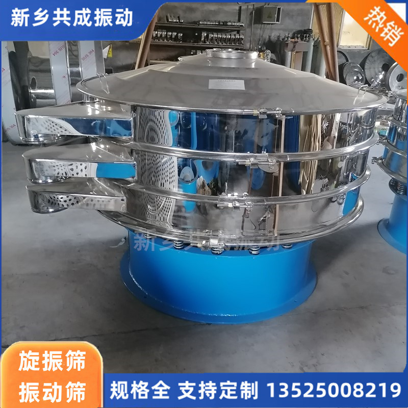 供应震动筛选机 筛分设备生产厂家新乡共成圆形振动筛 旋振筛