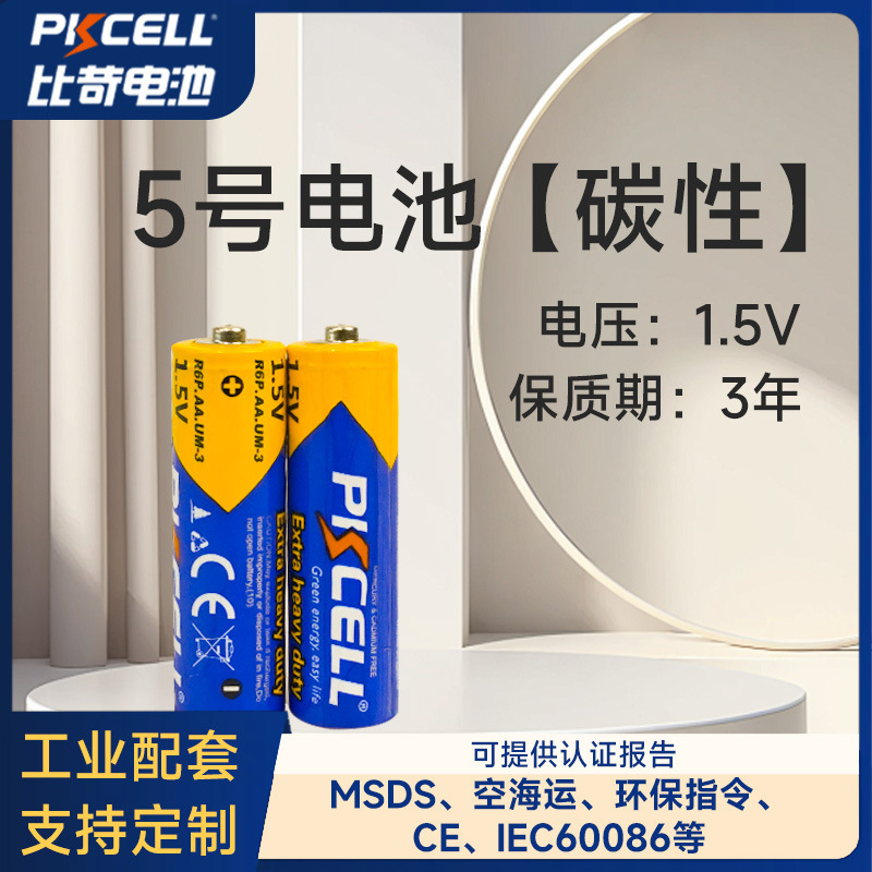Export Certification No. 5 Battery R6P Industrial Matching Carbon 1.5V Toy Remote Control Led Light Strip No. 5 Battery Export Certification No. 5 Battery R6P Industrial Matching Carbon 1.5V Toy Remote Control Led Light Strip No. 5 Battery