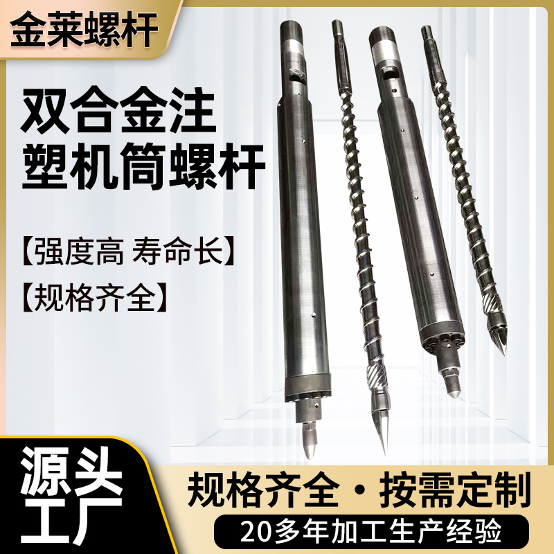 供应双合金注塑机筒螺杆 造粒机氮化螺杆 制造造粒机螺杆厂家直销